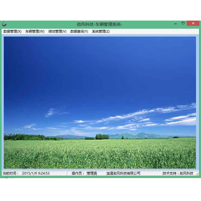 车辆管理